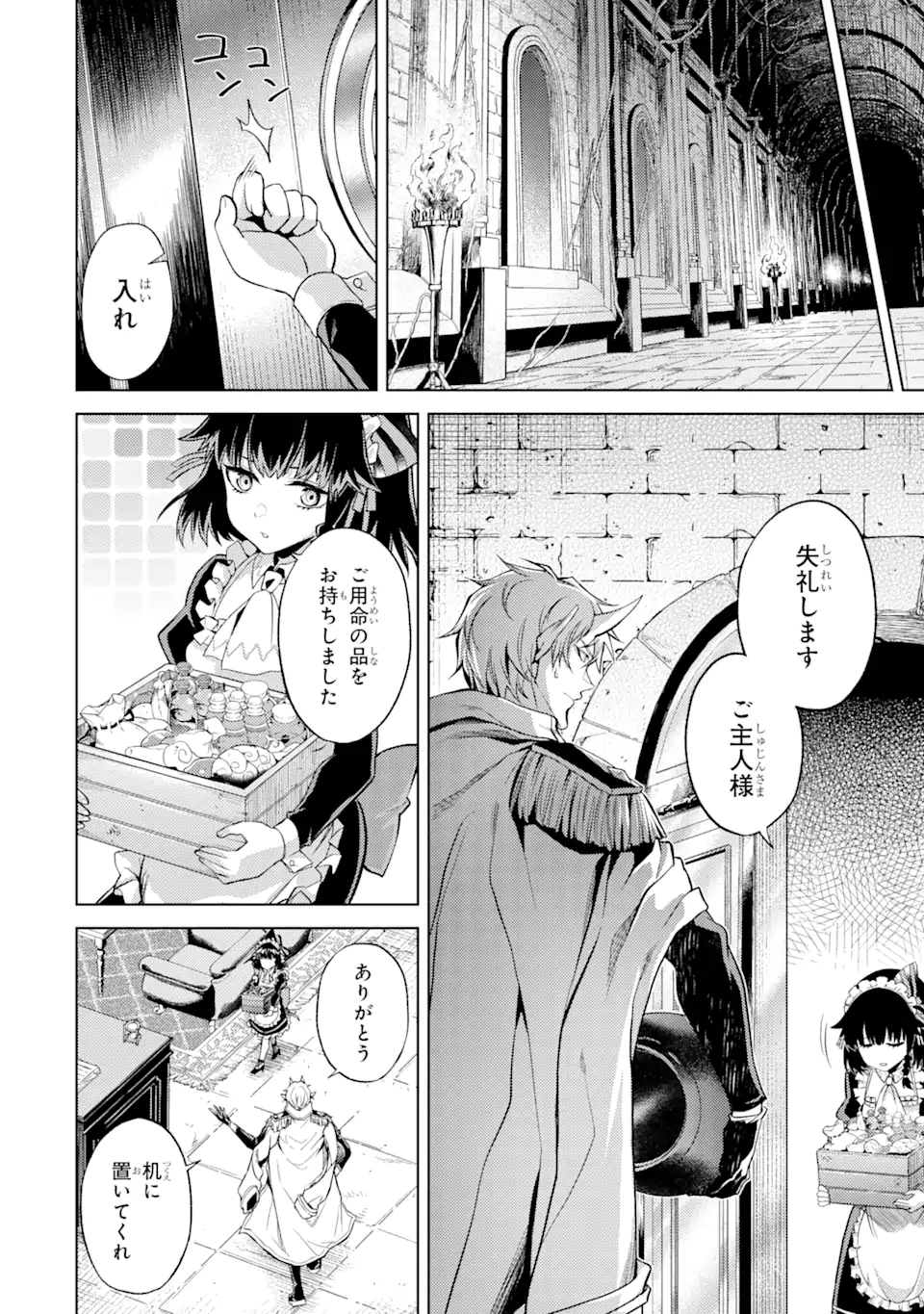 転生したら序盤で死ぬ中ボスだった―ヒロイン眷属化で生き残る― 第2.3話 - Page 4