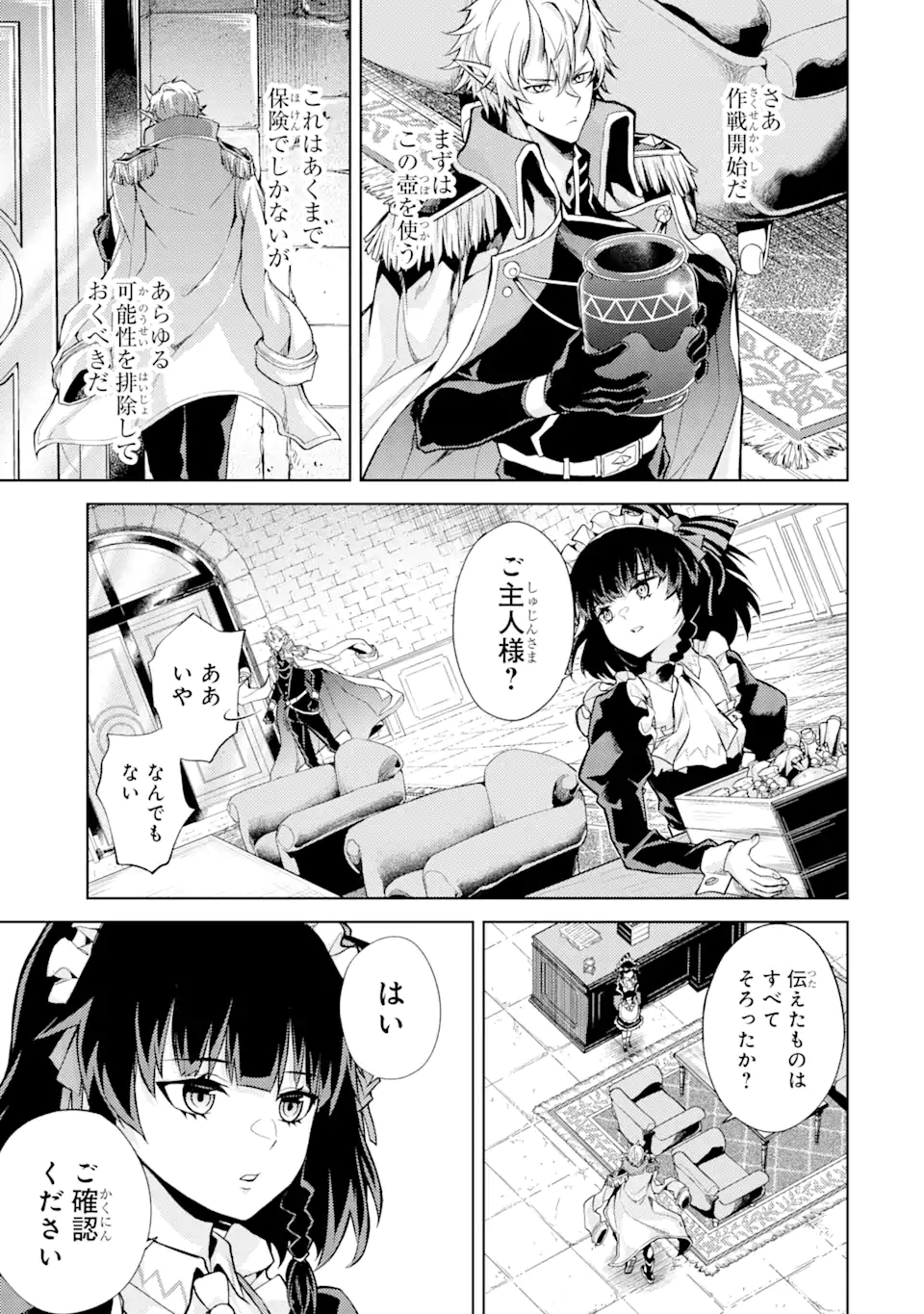 転生したら序盤で死ぬ中ボスだった―ヒロイン眷属化で生き残る― 第2.3話 - Page 5