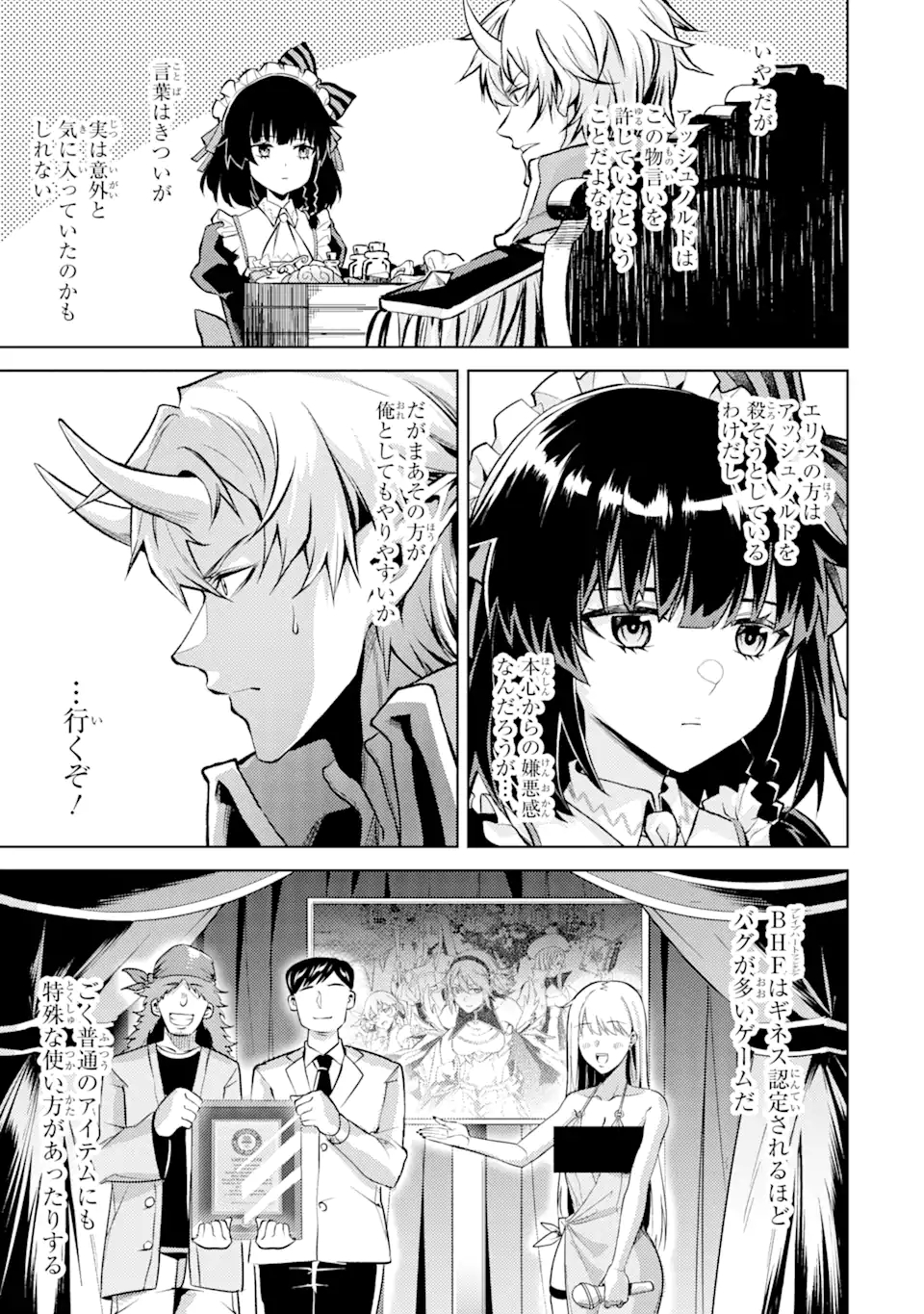 転生したら序盤で死ぬ中ボスだった―ヒロイン眷属化で生き残る― 第2.3話 - Page 9