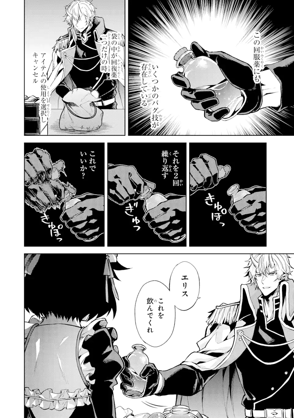 転生したら序盤で死ぬ中ボスだった―ヒロイン眷属化で生き残る― 第2.3話 - Page 10