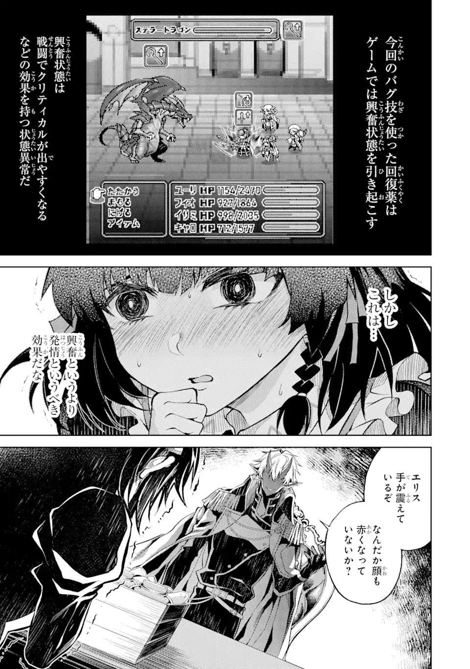 転生したら序盤で死ぬ中ボスだった―ヒロイン眷属化で生き残る― 第2.4話 - Page 1