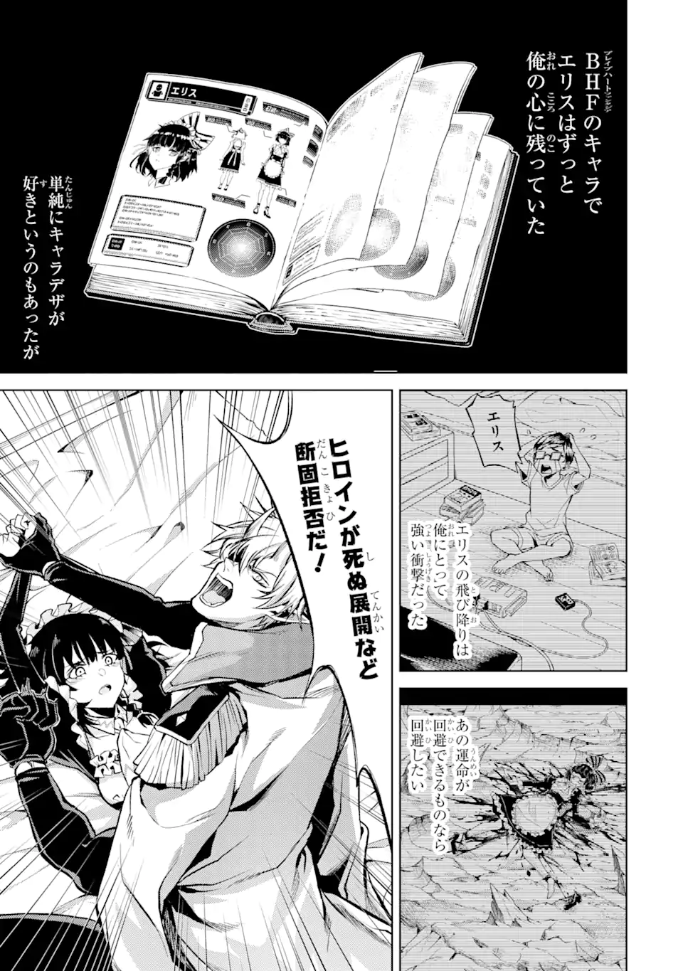 転生したら序盤で死ぬ中ボスだった―ヒロイン眷属化で生き残る― 第2.4話 - Page 11