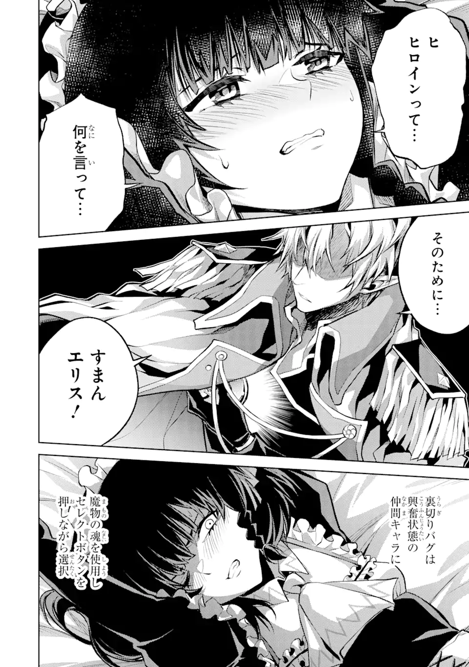 転生したら序盤で死ぬ中ボスだった―ヒロイン眷属化で生き残る― 第2.4話 - Page 12