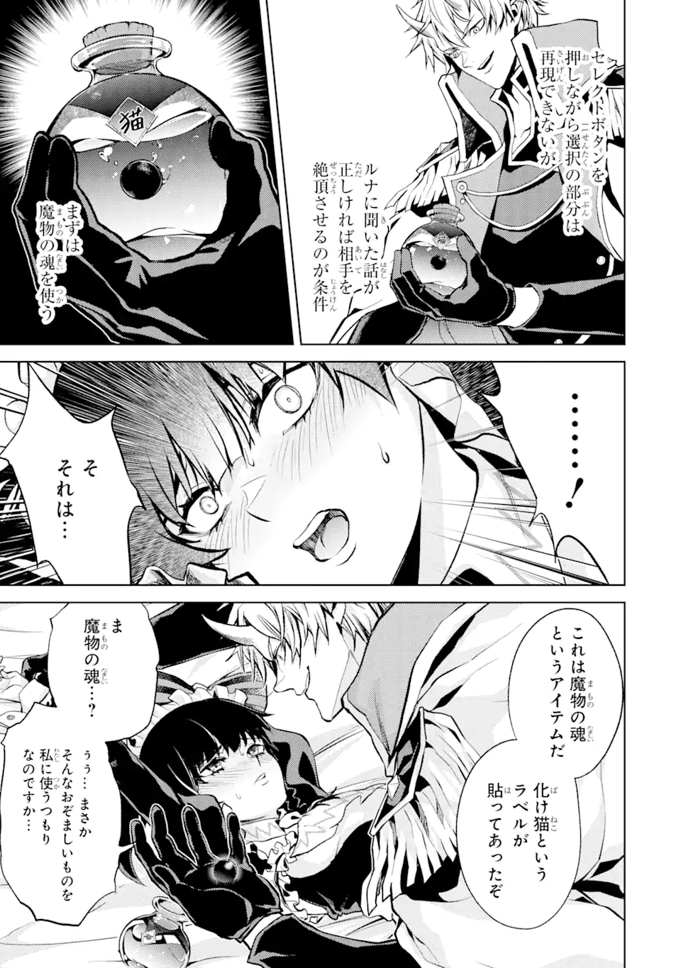 転生したら序盤で死ぬ中ボスだった―ヒロイン眷属化で生き残る― 第2.4話 - Page 14