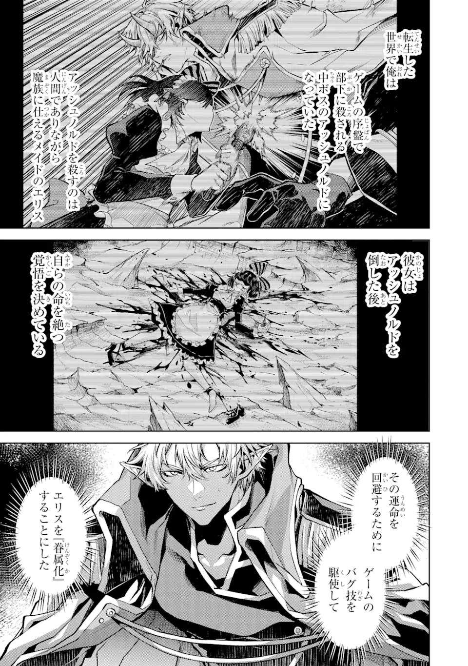 転生したら序盤で死ぬ中ボスだった―ヒロイン眷属化で生き残る― 第3.1話 - Page 1