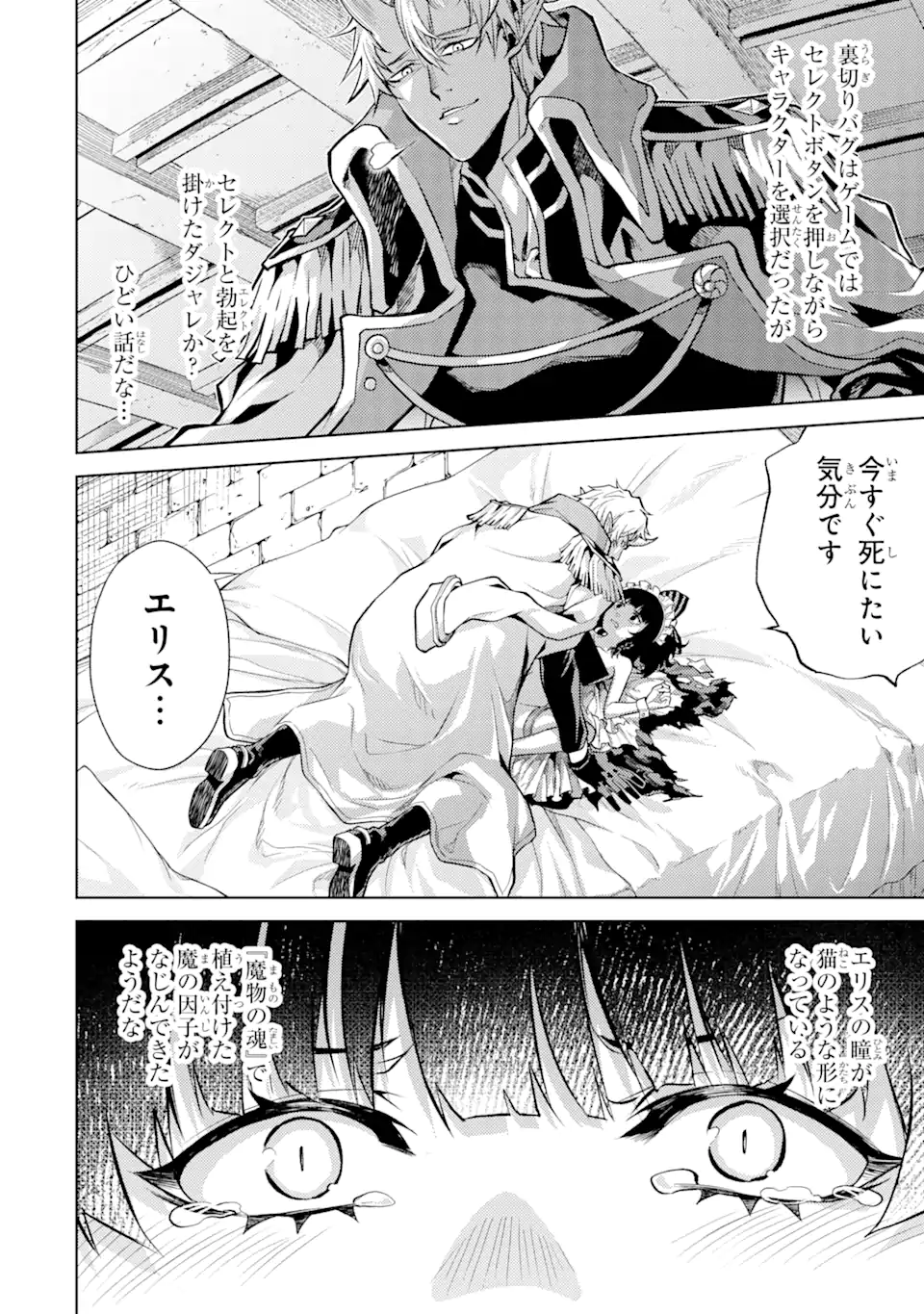 転生したら序盤で死ぬ中ボスだった―ヒロイン眷属化で生き残る― 第3.1話 - Page 6