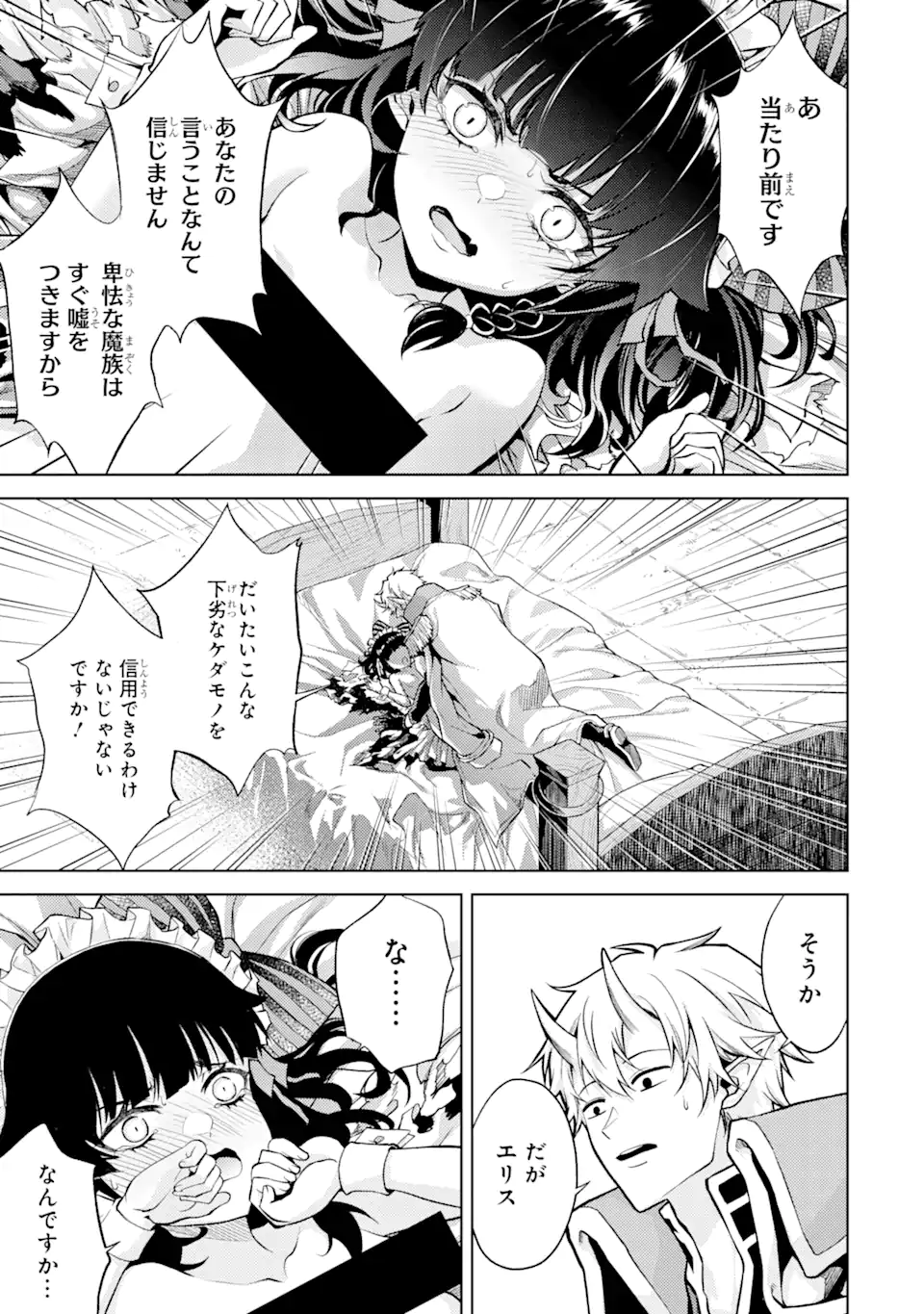 転生したら序盤で死ぬ中ボスだった―ヒロイン眷属化で生き残る― 第3.1話 - Page 9