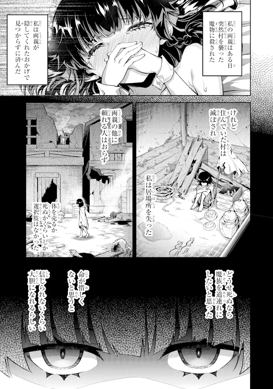 転生したら序盤で死ぬ中ボスだった―ヒロイン眷属化で生き残る― 第3.2話 - Page 1