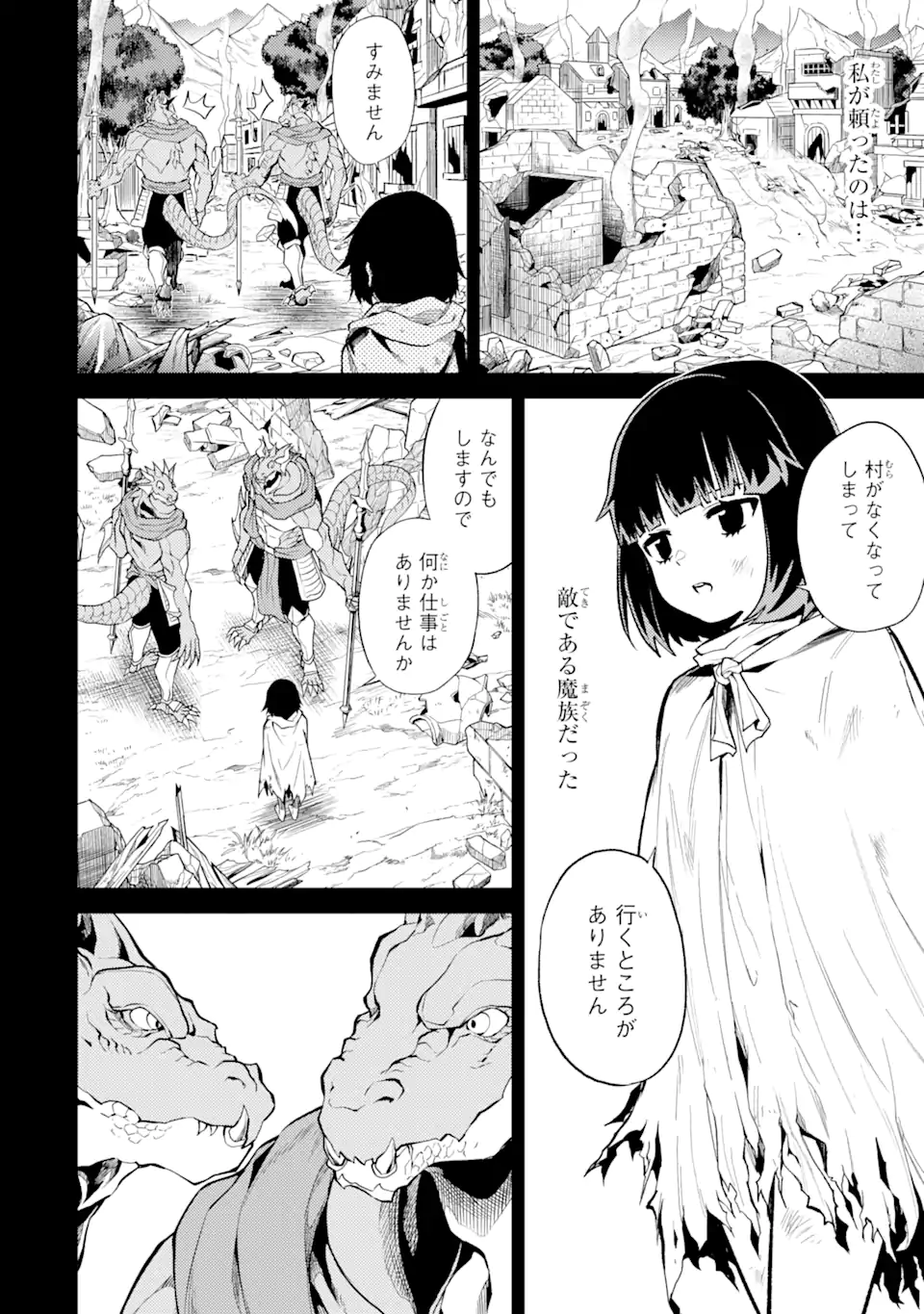 転生したら序盤で死ぬ中ボスだった―ヒロイン眷属化で生き残る― 第3.2話 - Page 2