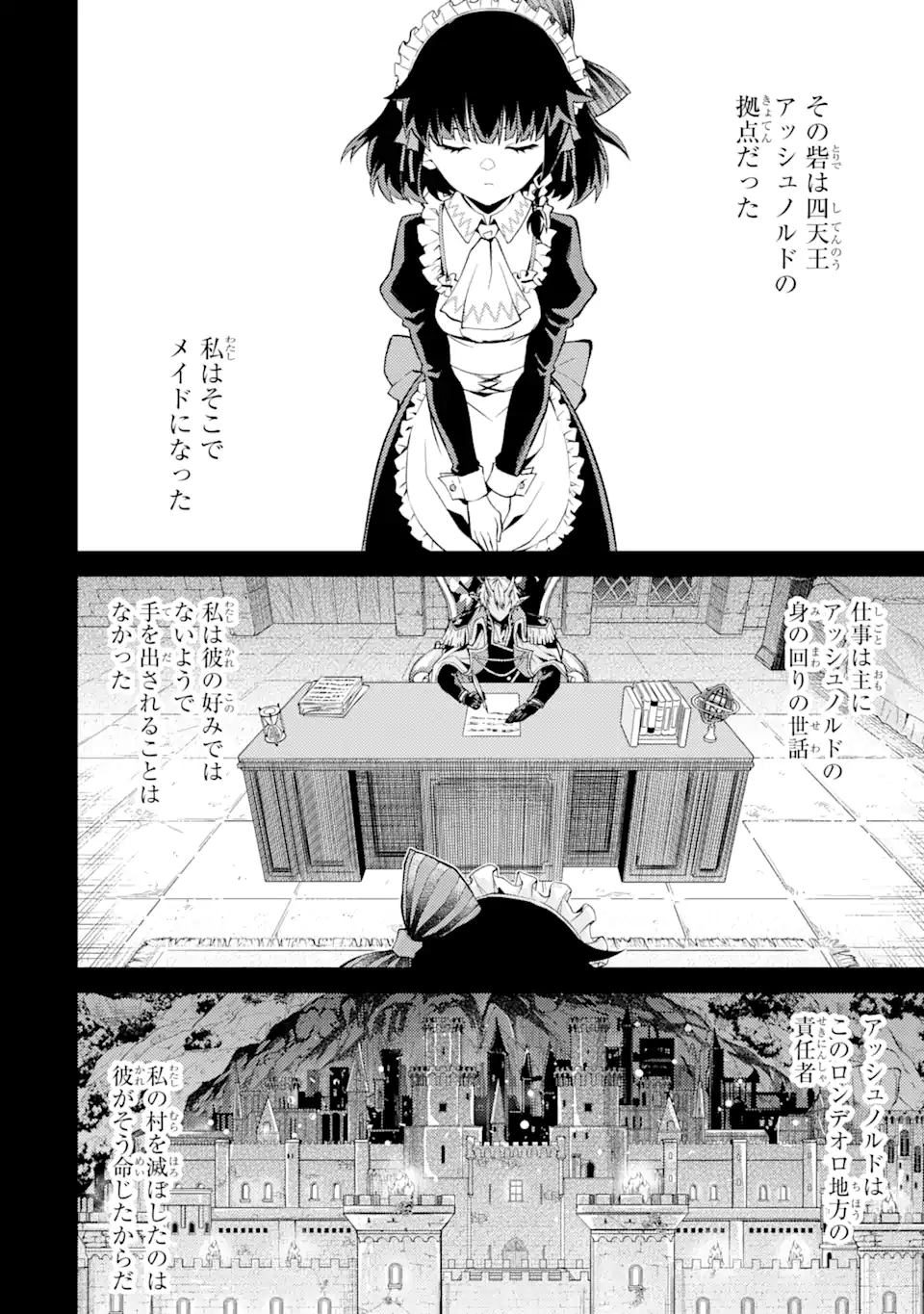 転生したら序盤で死ぬ中ボスだった―ヒロイン眷属化で生き残る― 第3.2話 - Page 4