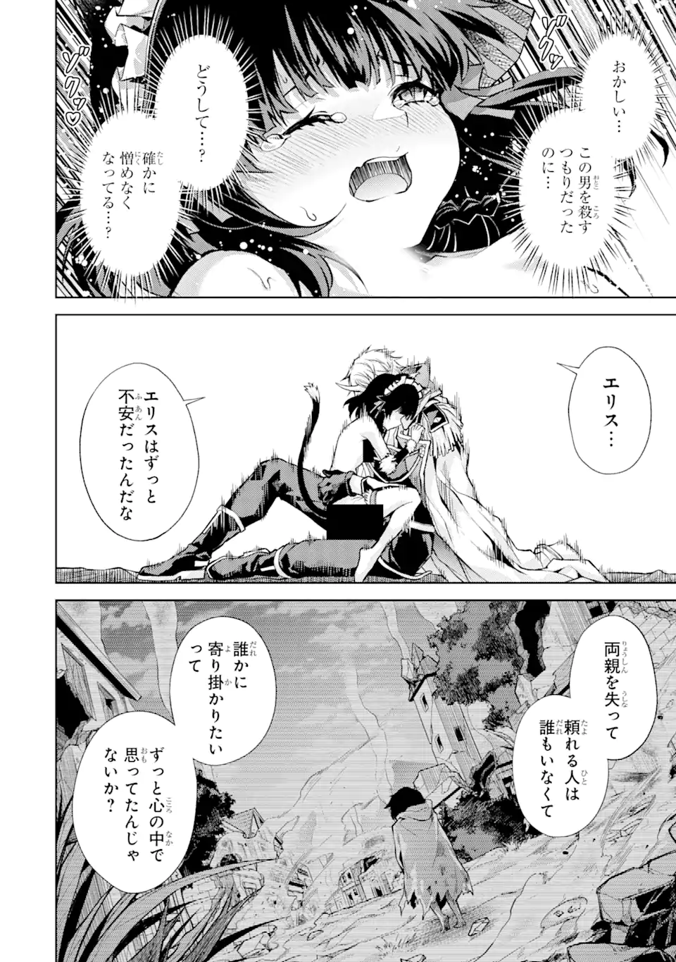 転生したら序盤で死ぬ中ボスだった―ヒロイン眷属化で生き残る― 第3.3話 - Page 5