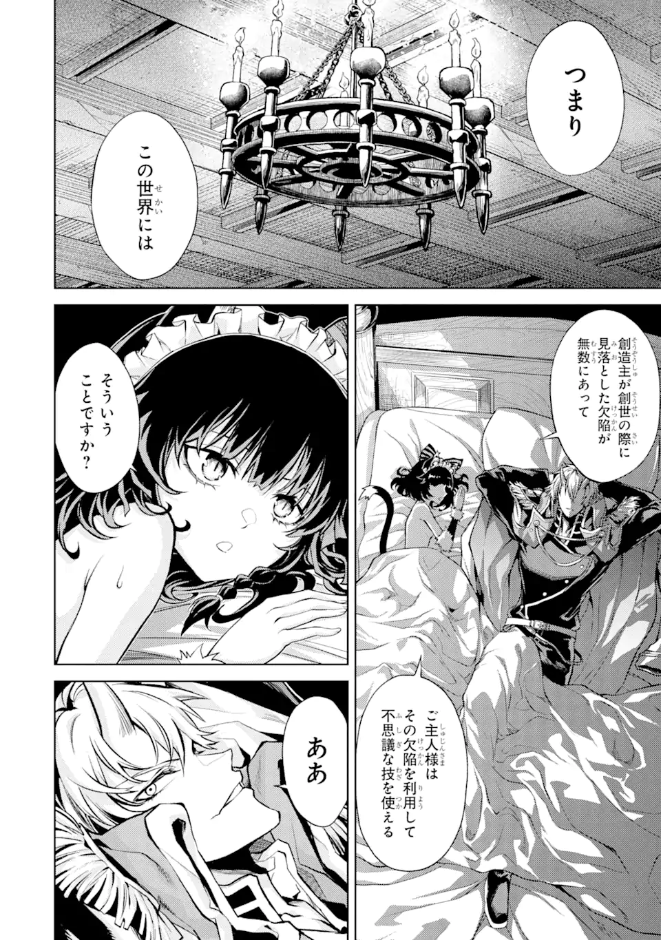 転生したら序盤で死ぬ中ボスだった―ヒロイン眷属化で生き残る― 第3.4話 - Page 8