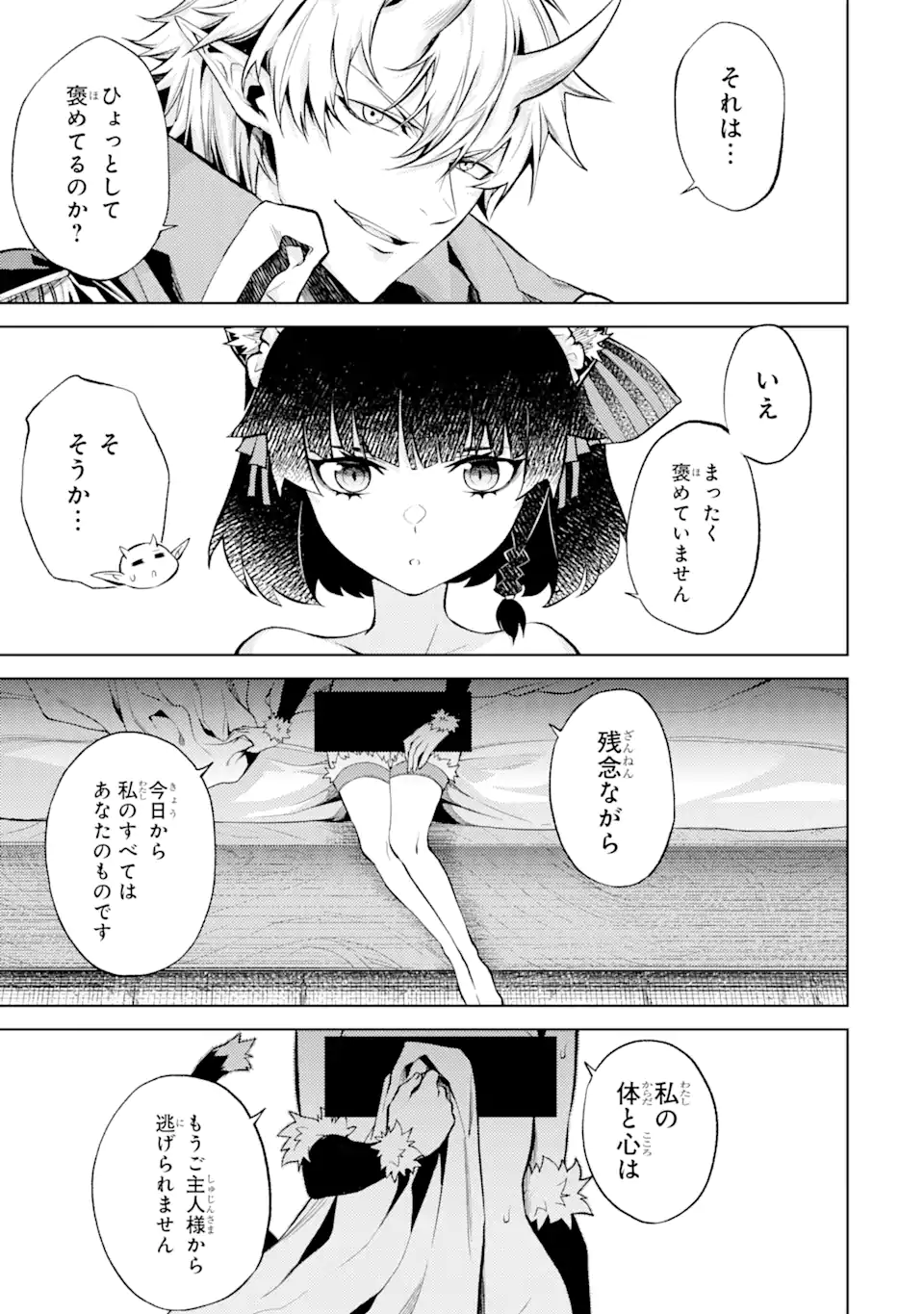 転生したら序盤で死ぬ中ボスだった―ヒロイン眷属化で生き残る― 第3.4話 - Page 10