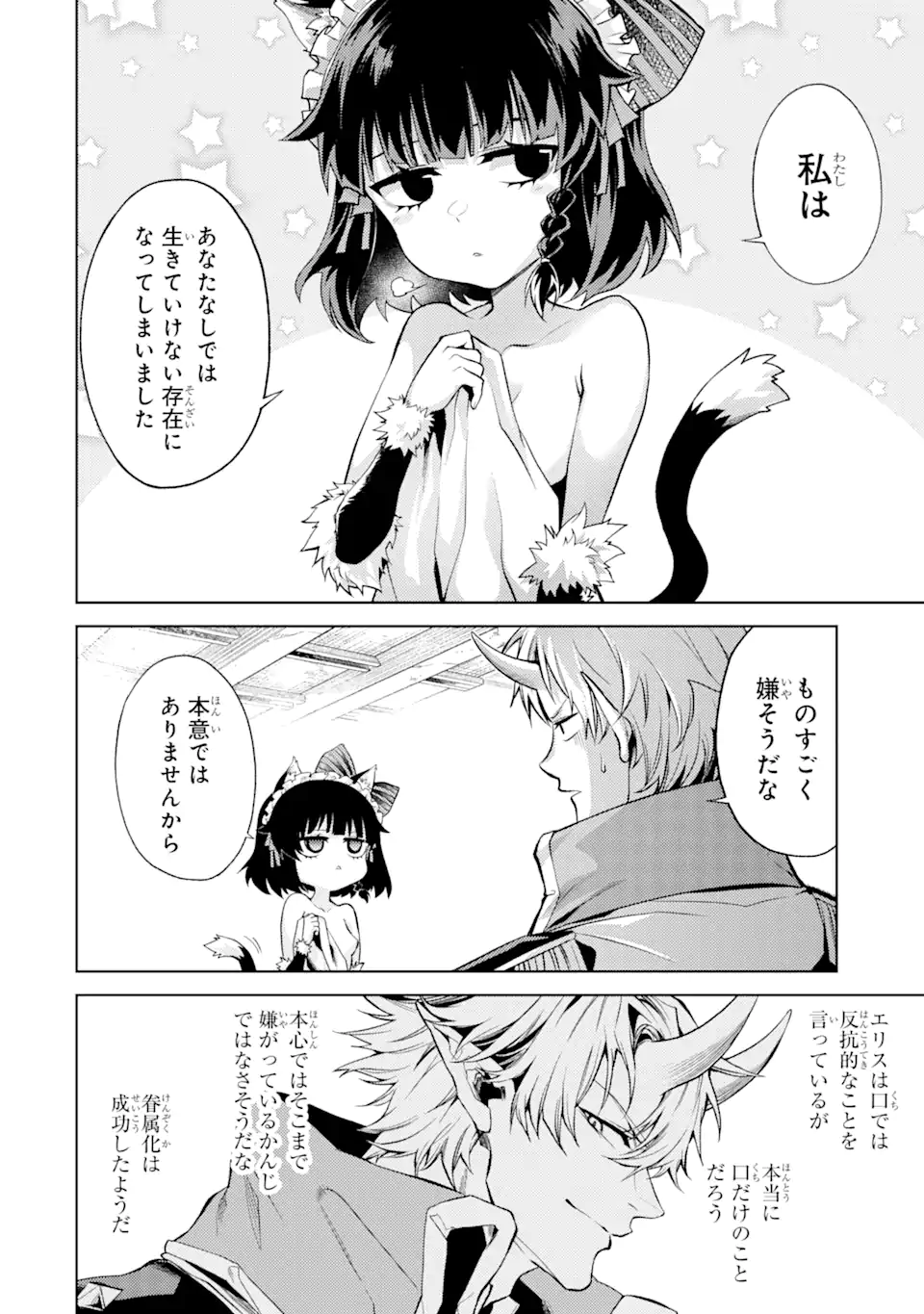 転生したら序盤で死ぬ中ボスだった―ヒロイン眷属化で生き残る― 第3.4話 - Page 11