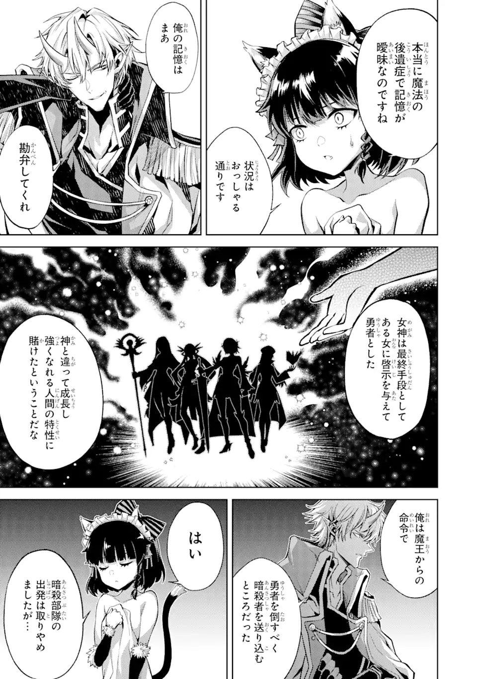 転生したら序盤で死ぬ中ボスだった―ヒロイン眷属化で生き残る― 第3.5話 - Page 3