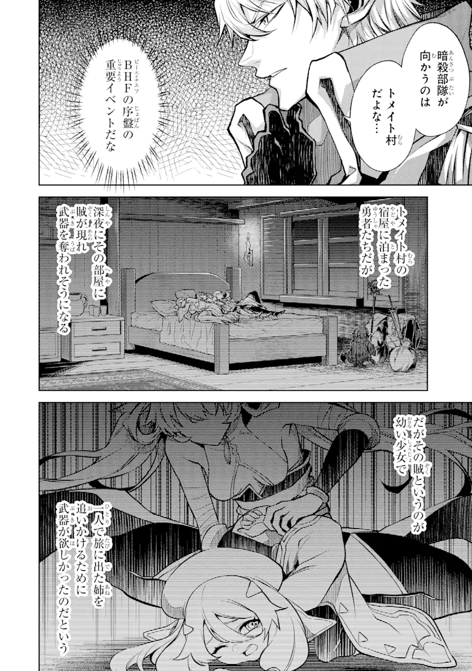 転生したら序盤で死ぬ中ボスだった―ヒロイン眷属化で生き残る― 第3.5話 - Page 4