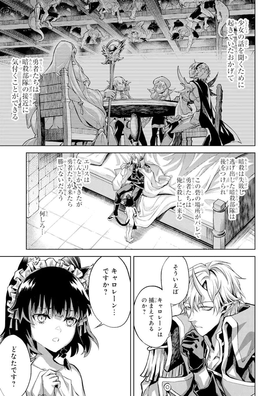 転生したら序盤で死ぬ中ボスだった―ヒロイン眷属化で生き残る― 第3.5話 - Page 5