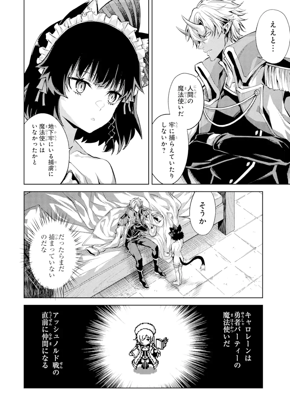 転生したら序盤で死ぬ中ボスだった―ヒロイン眷属化で生き残る― 第3.5話 - Page 6