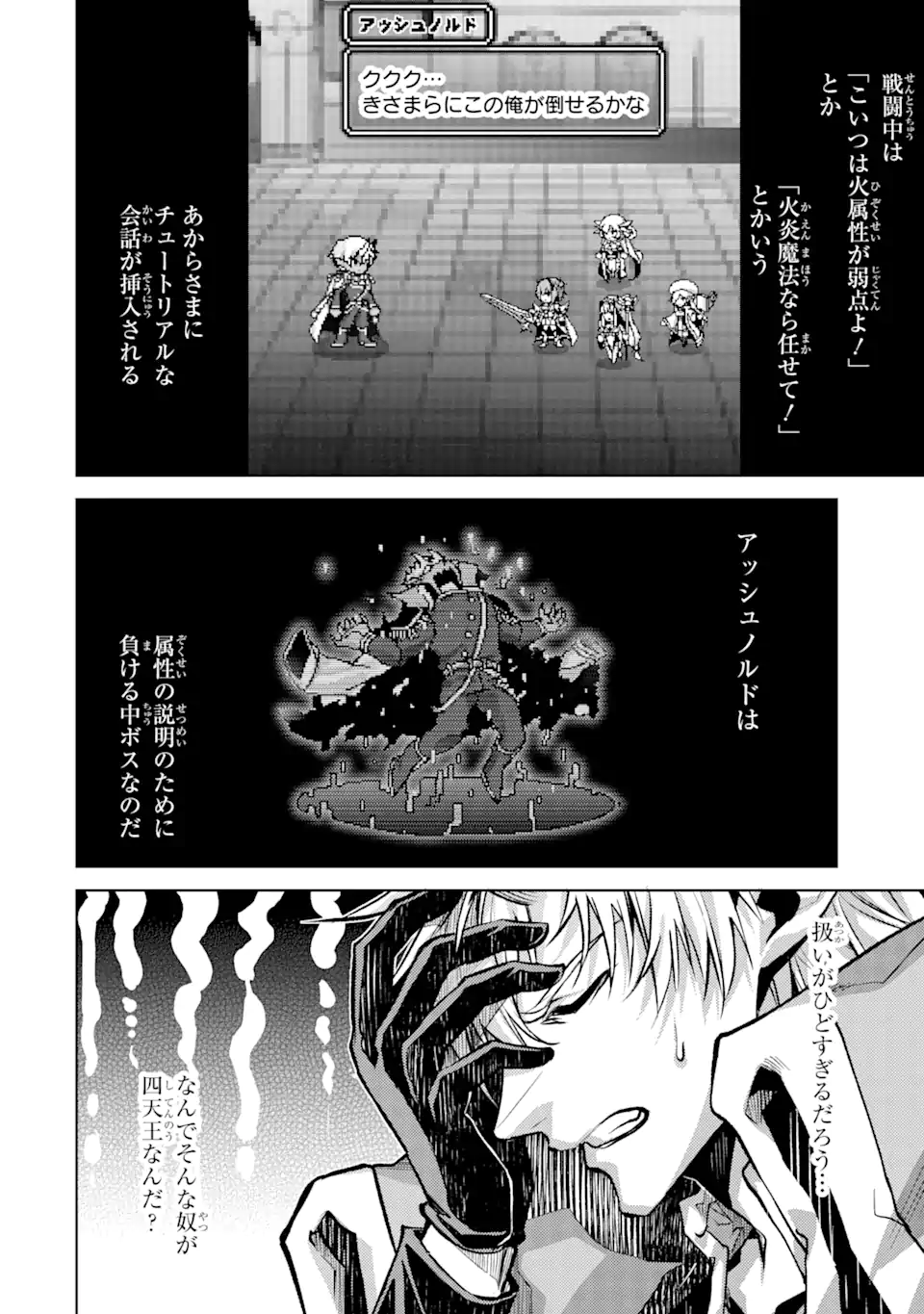 転生したら序盤で死ぬ中ボスだった―ヒロイン眷属化で生き残る― 第3.5話 - Page 8