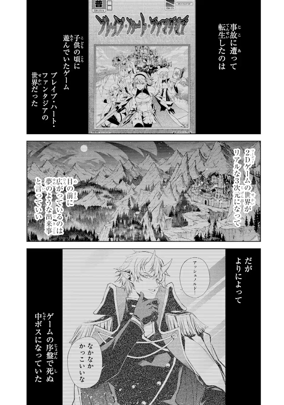 転生したら序盤で死ぬ中ボスだった―ヒロイン眷属化で生き残る― 第4.1話 - Page 1