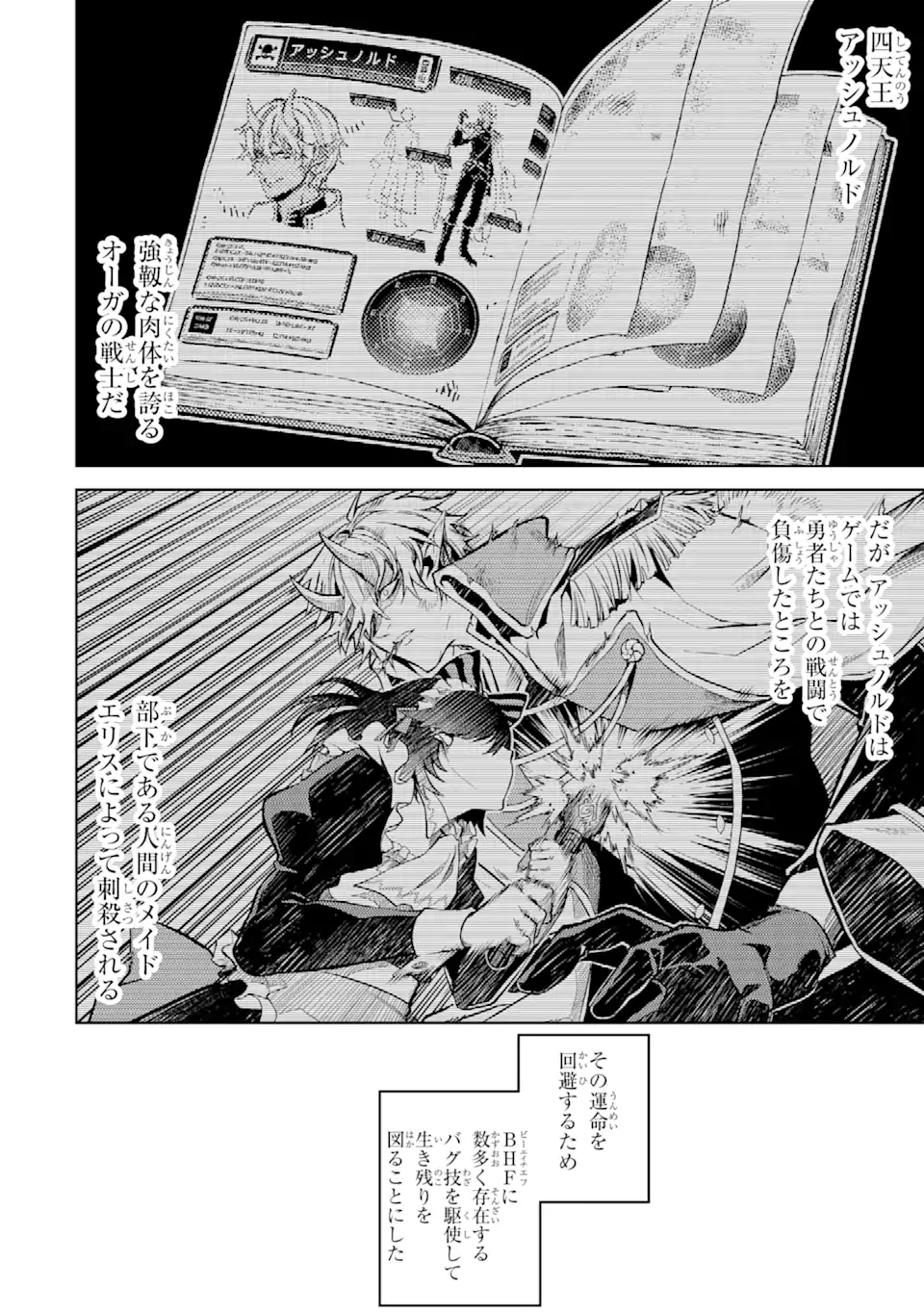 転生したら序盤で死ぬ中ボスだった―ヒロイン眷属化で生き残る― 第4.1話 - Page 2