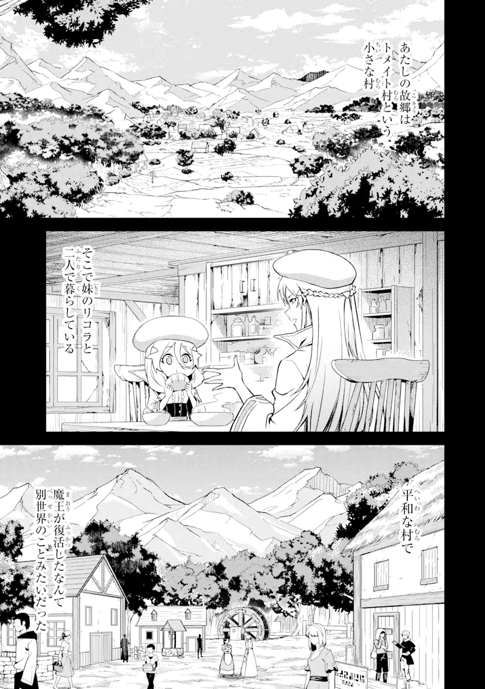 転生したら序盤で死ぬ中ボスだった―ヒロイン眷属化で生き残る― 第4.2話 - Page 3