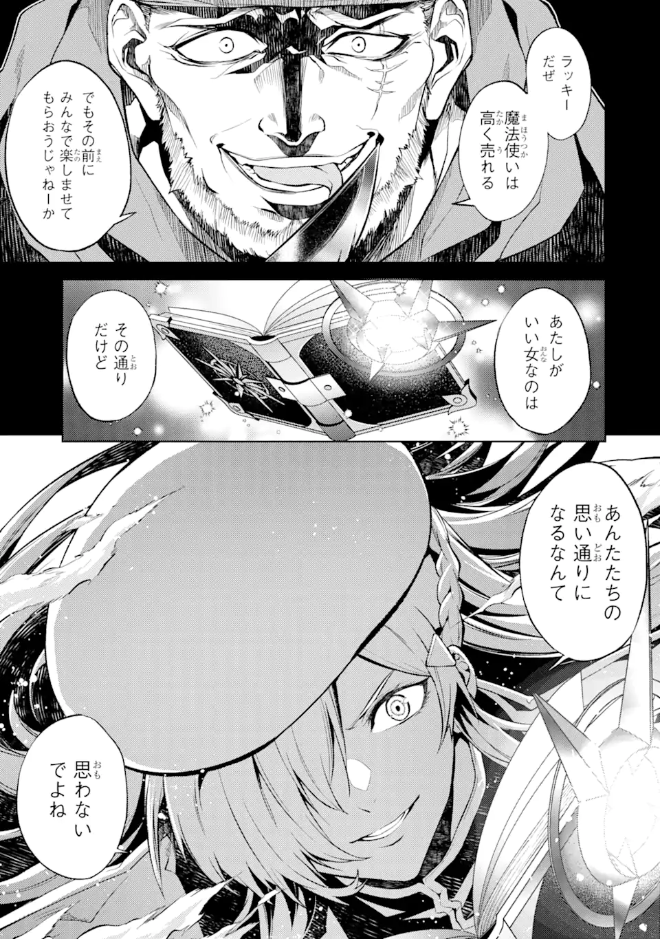 転生したら序盤で死ぬ中ボスだった―ヒロイン眷属化で生き残る― 第4.2話 - Page 5