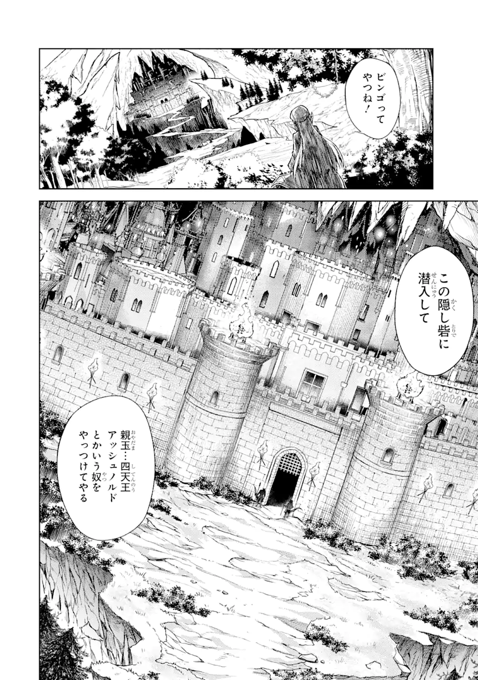 転生したら序盤で死ぬ中ボスだった―ヒロイン眷属化で生き残る― 第4.2話 - Page 9