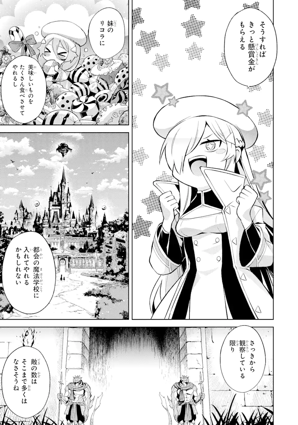 転生したら序盤で死ぬ中ボスだった―ヒロイン眷属化で生き残る― 第4.2話 - Page 10