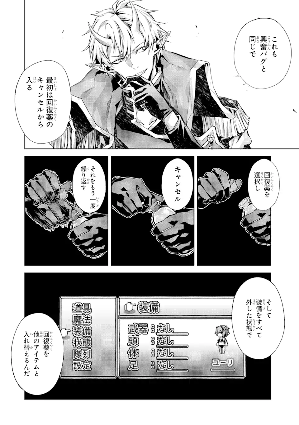 転生したら序盤で死ぬ中ボスだった―ヒロイン眷属化で生き残る― 第4.4話 - Page 7