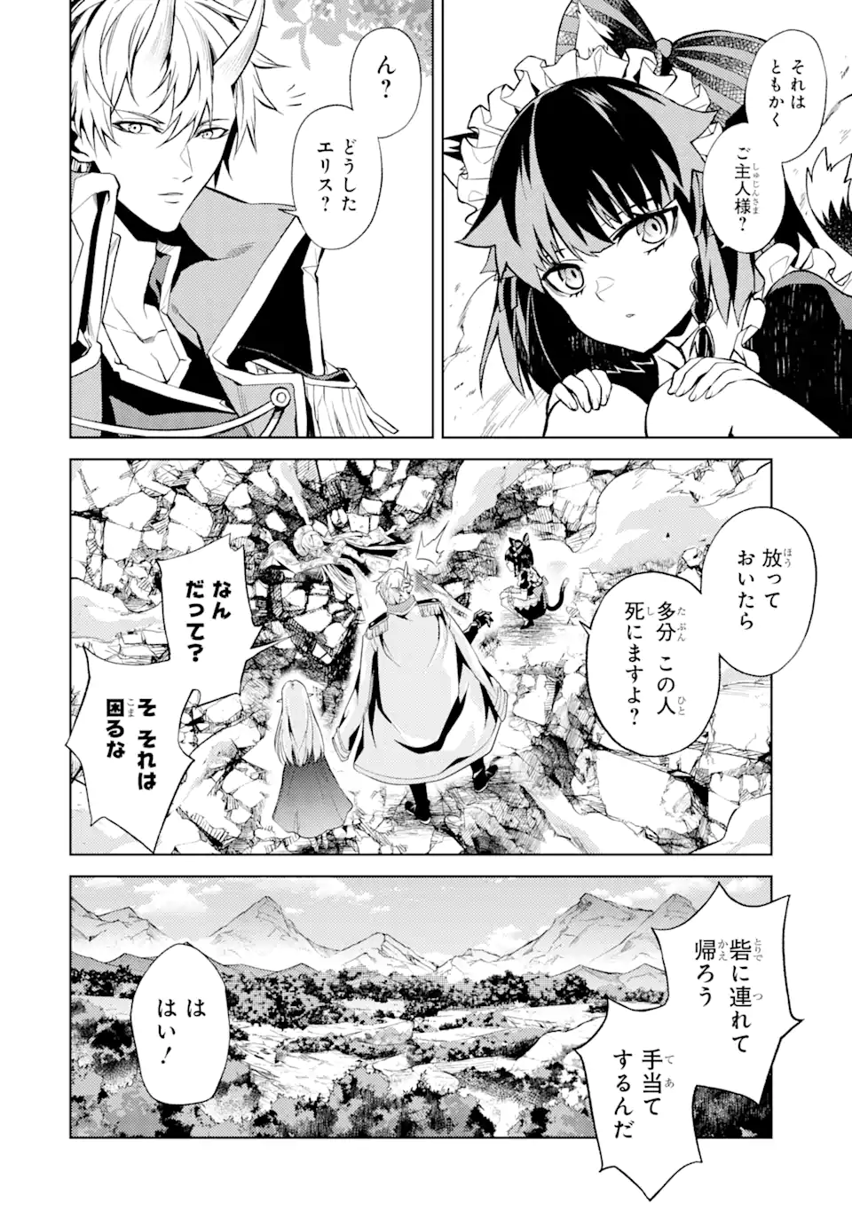 転生したら序盤で死ぬ中ボスだった―ヒロイン眷属化で生き残る― 第4.4話 - Page 9