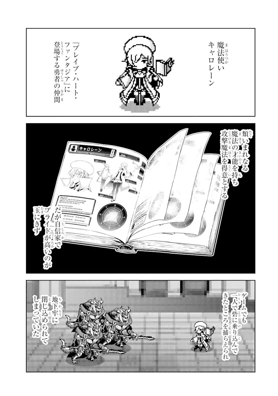 転生したら序盤で死ぬ中ボスだった―ヒロイン眷属化で生き残る― 第5.1話 - Page 2