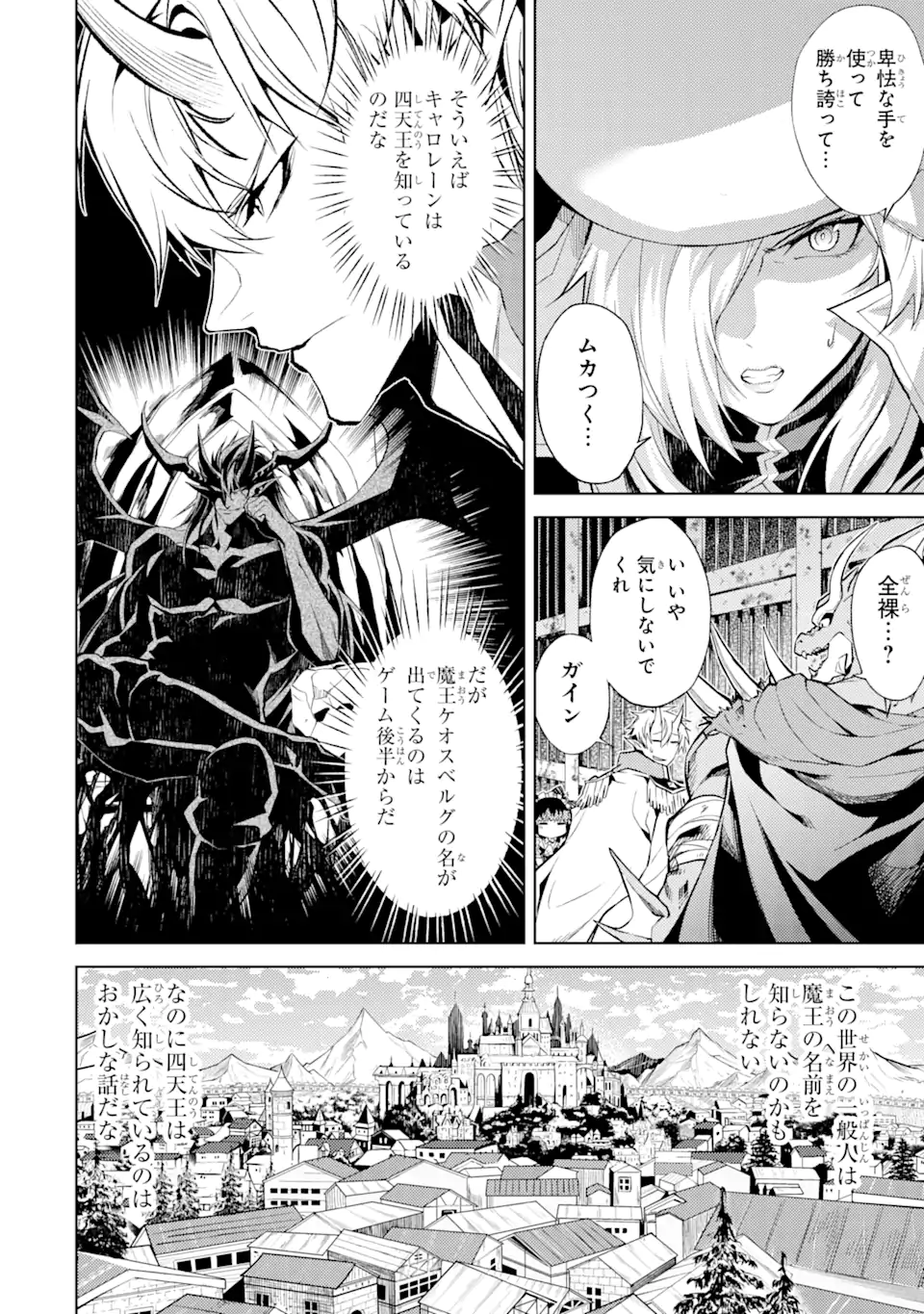 転生したら序盤で死ぬ中ボスだった―ヒロイン眷属化で生き残る― 第5.1話 - Page 6