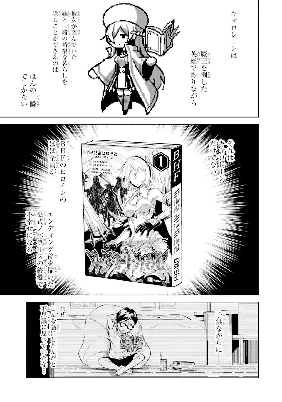 転生したら序盤で死ぬ中ボスだった―ヒロイン眷属化で生き残る― 第5.1話 - Page 10