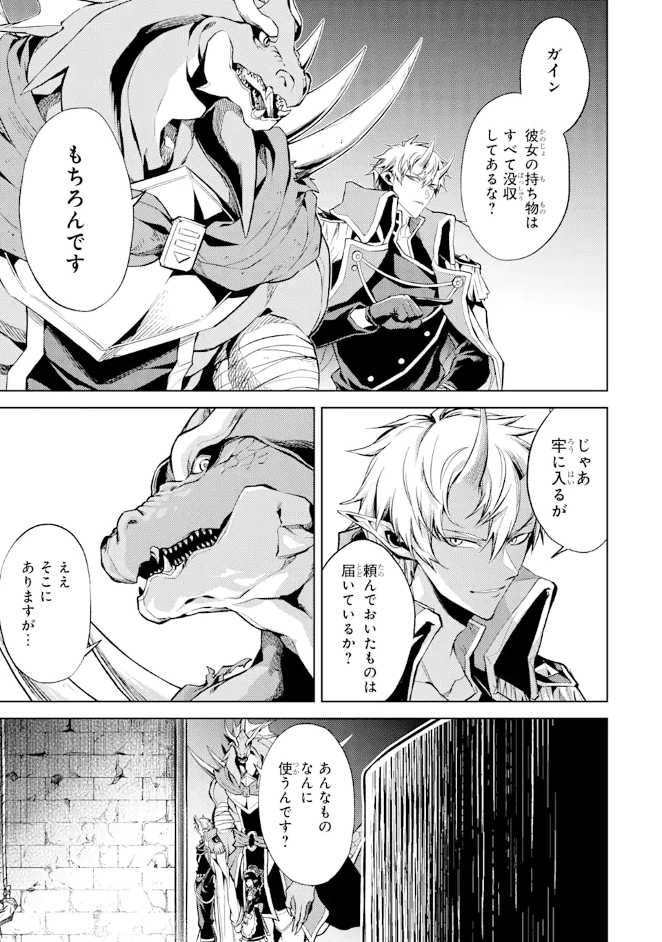 転生したら序盤で死ぬ中ボスだった―ヒロイン眷属化で生き残る― 第5.1話 - Page 11