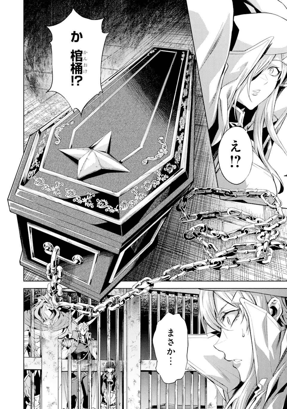 転生したら序盤で死ぬ中ボスだった―ヒロイン眷属化で生き残る― 第5.1話 - Page 12