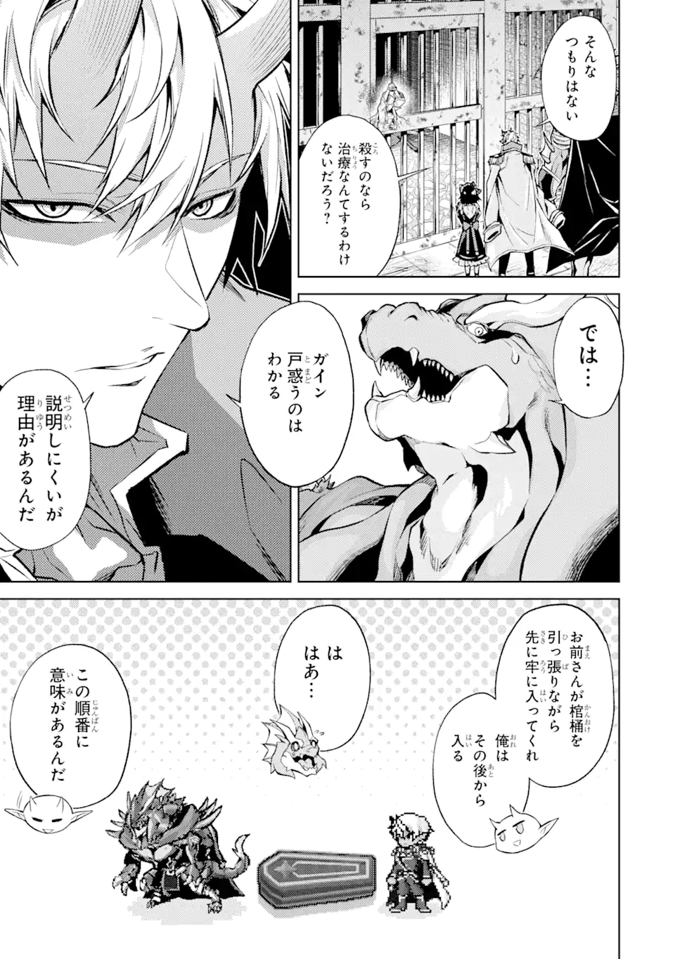 転生したら序盤で死ぬ中ボスだった―ヒロイン眷属化で生き残る― 第5.2話 - Page 4