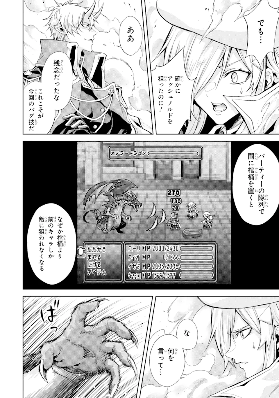 転生したら序盤で死ぬ中ボスだった―ヒロイン眷属化で生き残る― 第5.3話 - Page 4