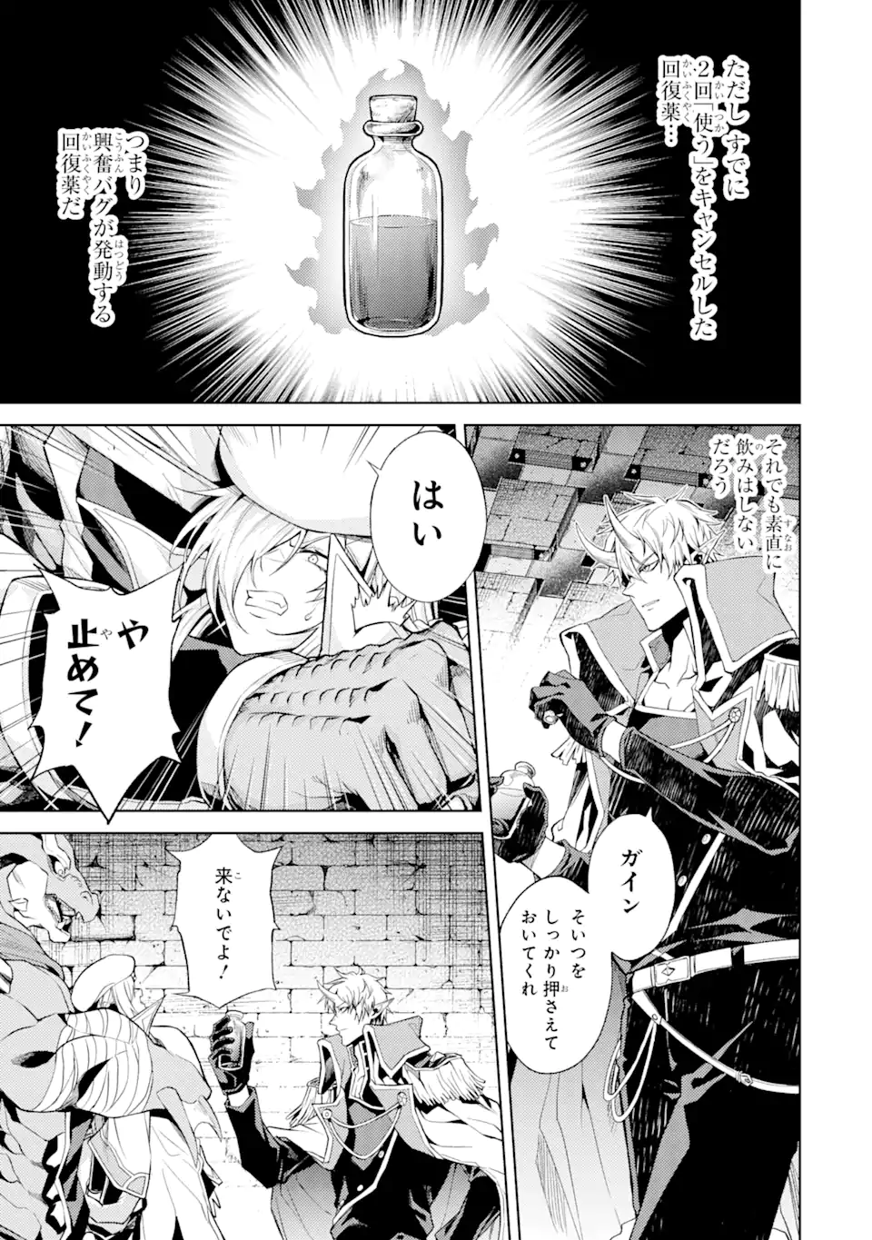 転生したら序盤で死ぬ中ボスだった―ヒロイン眷属化で生き残る― 第5.3話 - Page 9