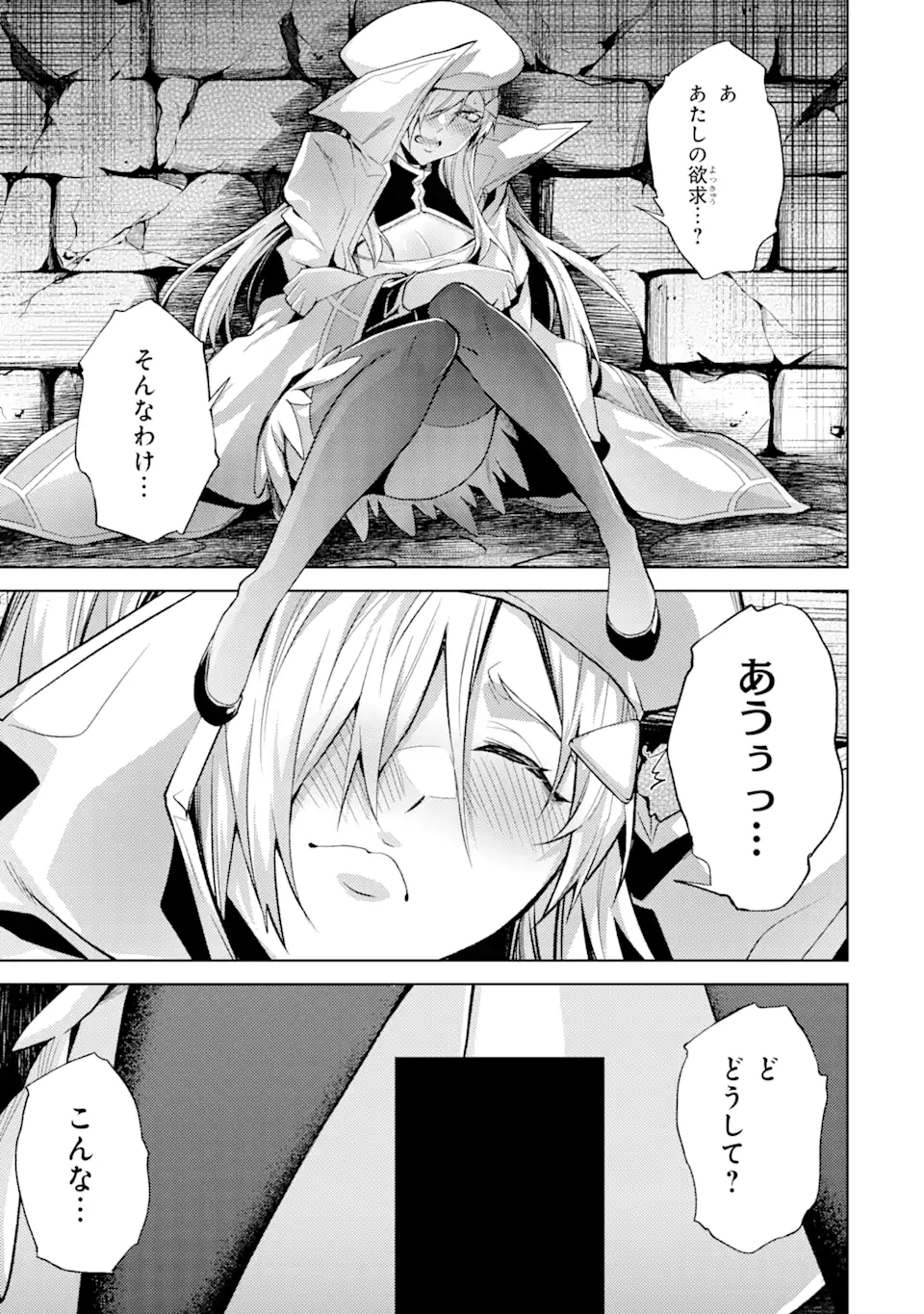 転生したら序盤で死ぬ中ボスだった―ヒロイン眷属化で生き残る― 第5.4話 - Page 4