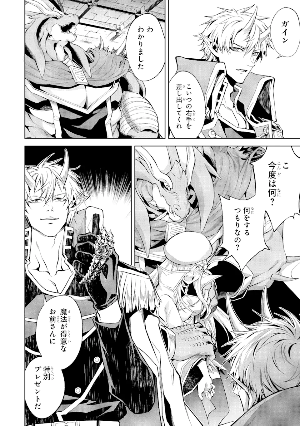 転生したら序盤で死ぬ中ボスだった―ヒロイン眷属化で生き残る― 第5.4話 - Page 6