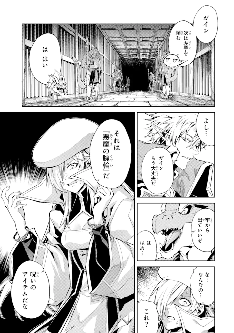 転生したら序盤で死ぬ中ボスだった―ヒロイン眷属化で生き残る― 第5.4話 - Page 6