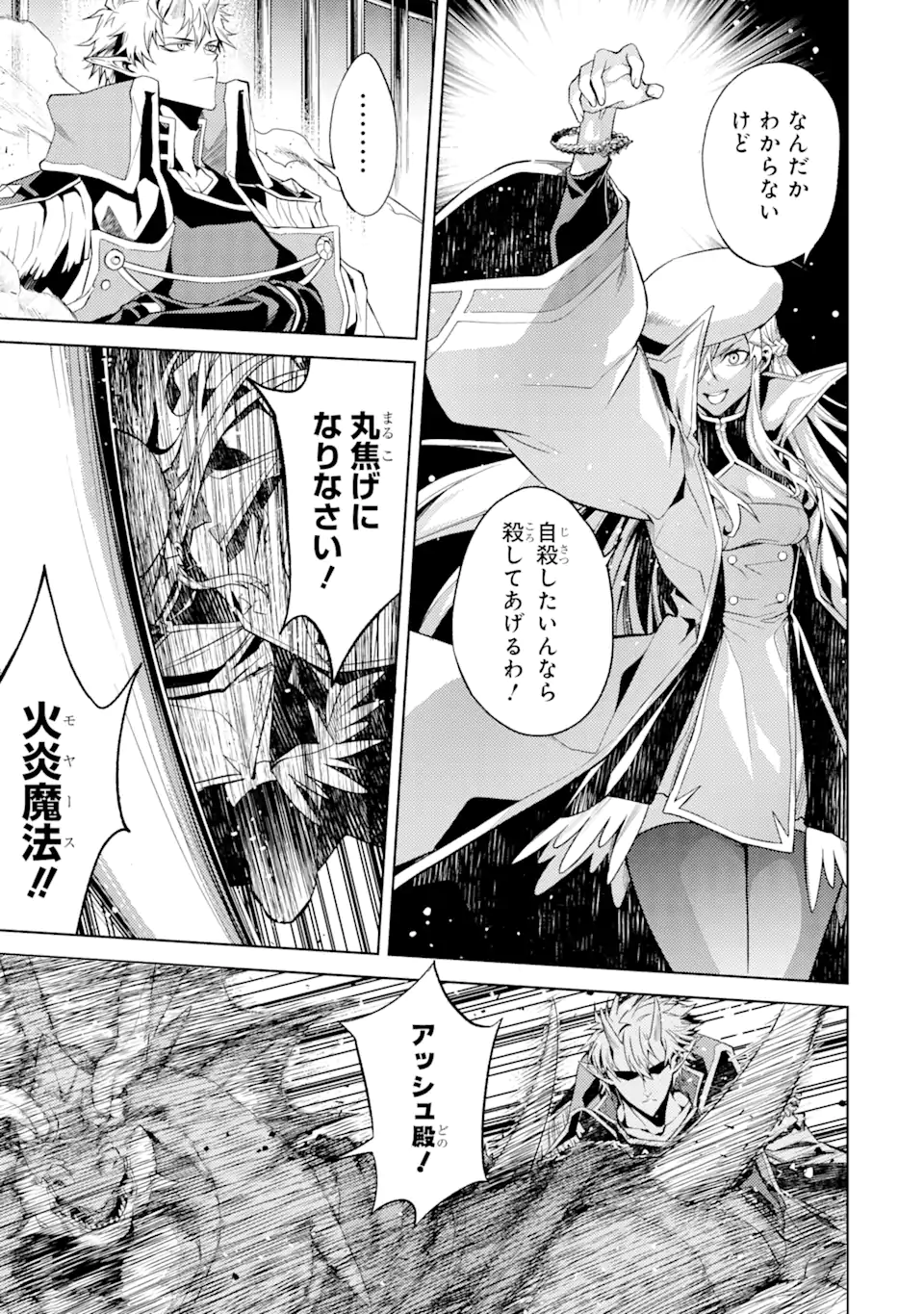 転生したら序盤で死ぬ中ボスだった―ヒロイン眷属化で生き残る― 第5.4話 - Page 9