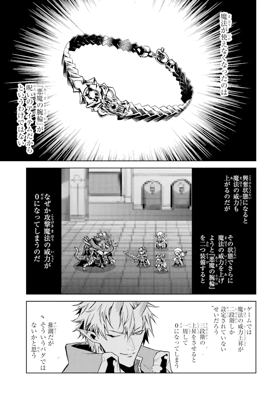 転生したら序盤で死ぬ中ボスだった―ヒロイン眷属化で生き残る― 第5.4話 - Page 11