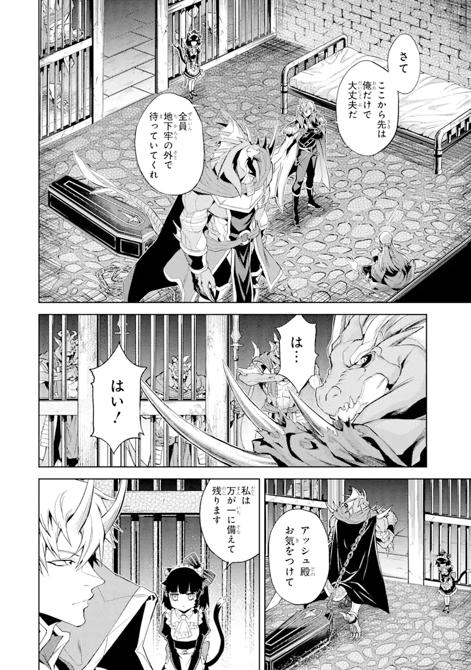 転生したら序盤で死ぬ中ボスだった―ヒロイン眷属化で生き残る― 第5.4話 - Page 12