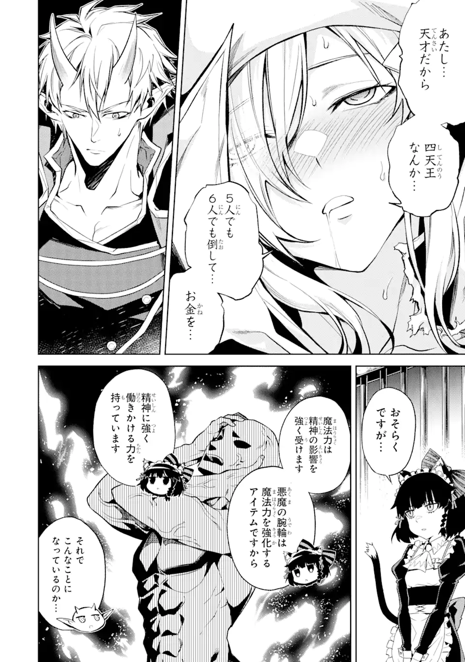 転生したら序盤で死ぬ中ボスだった―ヒロイン眷属化で生き残る― 第5.5話 - Page 8