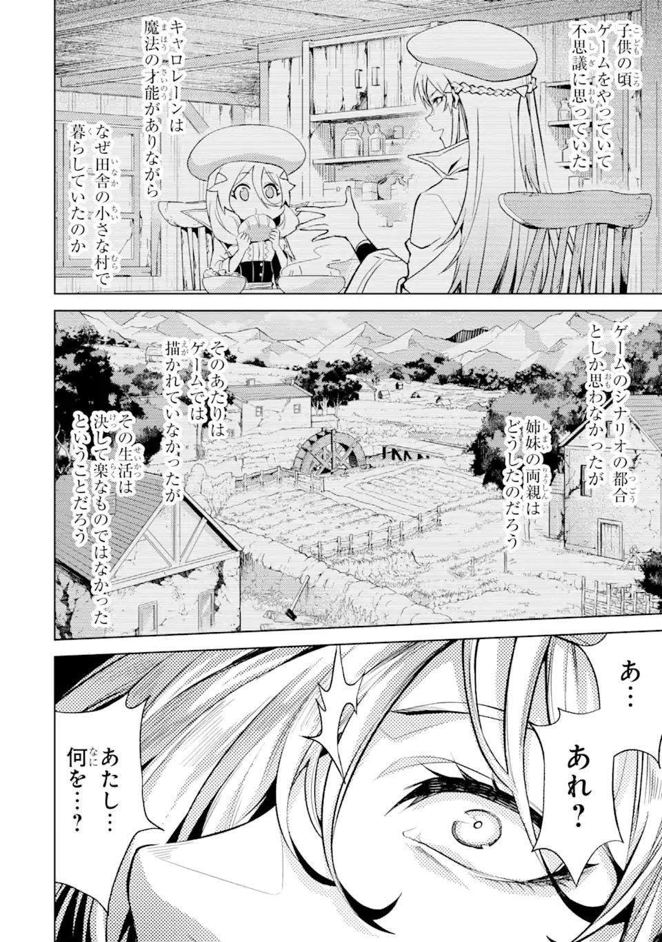 転生したら序盤で死ぬ中ボスだった―ヒロイン眷属化で生き残る― 第5.5話 - Page 10