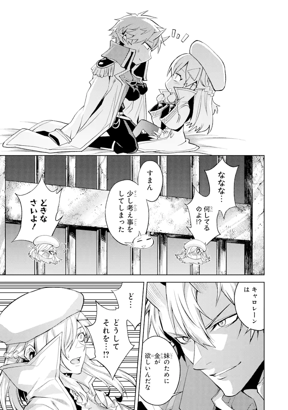 転生したら序盤で死ぬ中ボスだった―ヒロイン眷属化で生き残る― 第5.5話 - Page 11