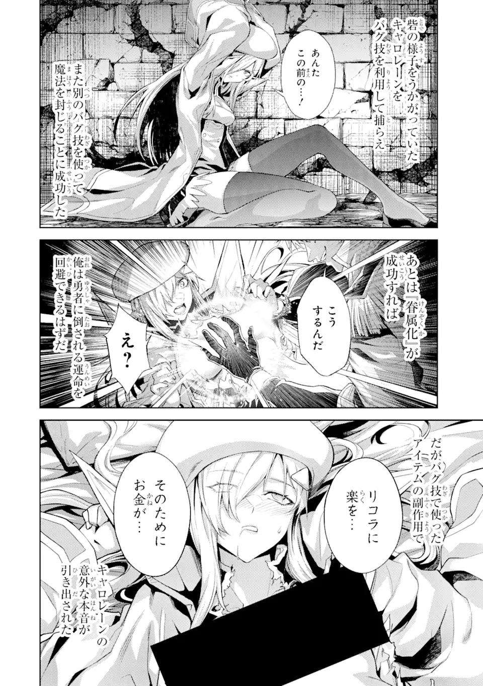 転生したら序盤で死ぬ中ボスだった―ヒロイン眷属化で生き残る― 第6.1話 - Page 2