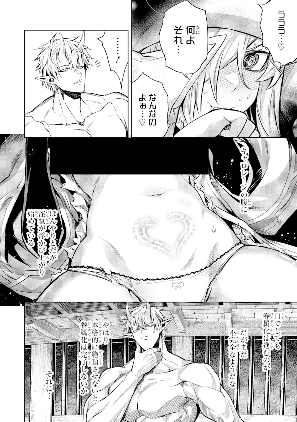 転生したら序盤で死ぬ中ボスだった―ヒロイン眷属化で生き残る― 第6.2話 - Page 7